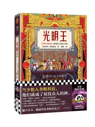 光明王(2023年北京聯合出版公司出版的圖書)