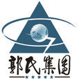 郭氏集團 郭氏集團