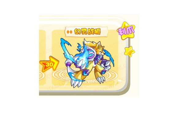 幻靈戰狐 幻靈戰狐