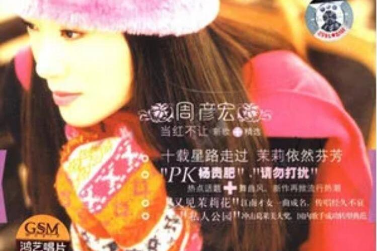北風吹(周艷泓演唱歌曲) 北風吹(周艷泓演唱歌曲)