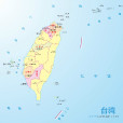 台灣(中國台灣) 台灣(中國台灣)