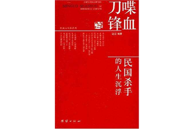 喋血刀鋒 喋血刀鋒