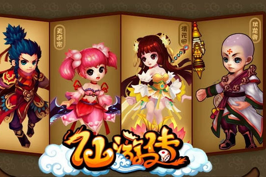 仙遊傳 仙遊傳