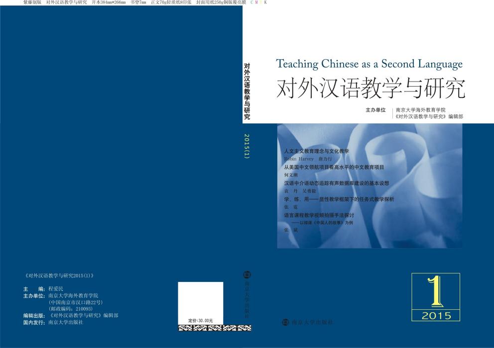 對外漢語教學與研究2015(1)