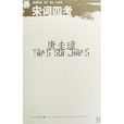 宋詞四考 宋詞四考