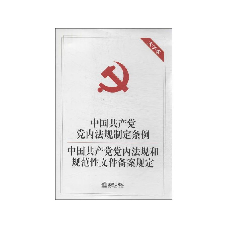 中國共產黨黨內法規制定條例