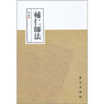 輔仁師法 輔仁師法