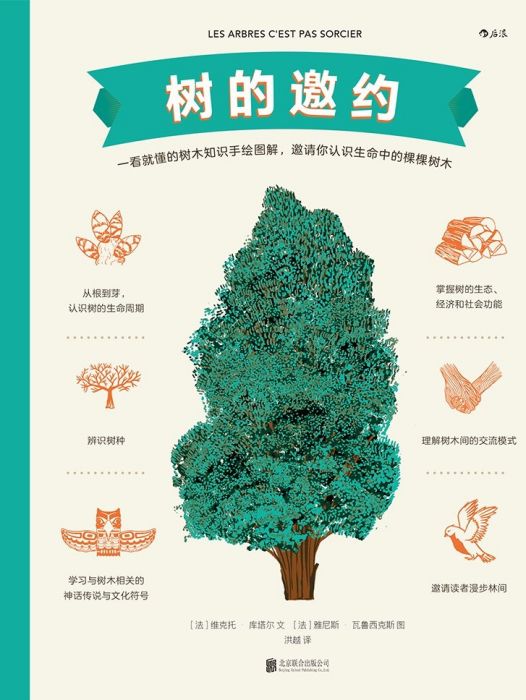 樹的邀約 樹的邀約