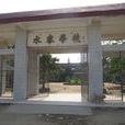 水寨村(廣東省揭陽市普寧市麒麟鎮下轄村) 水寨村(廣東省揭陽市普寧市麒麟鎮下轄村)