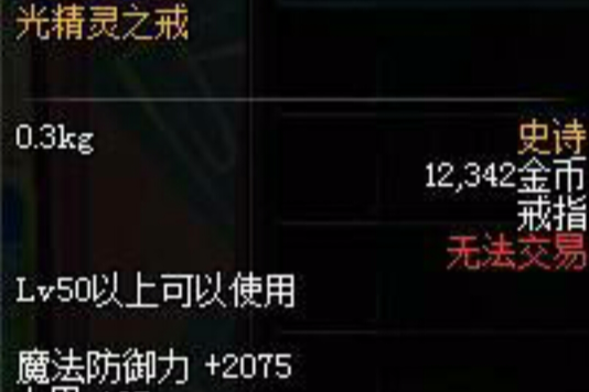 光精靈之戒 光精靈之戒
