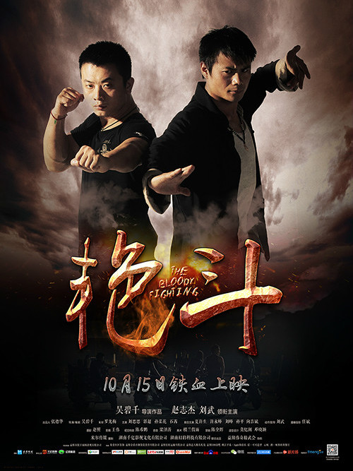 艷斗(中國2015年吳碧千導演微電影) 艷斗(中國2015年吳碧千導演微電影)