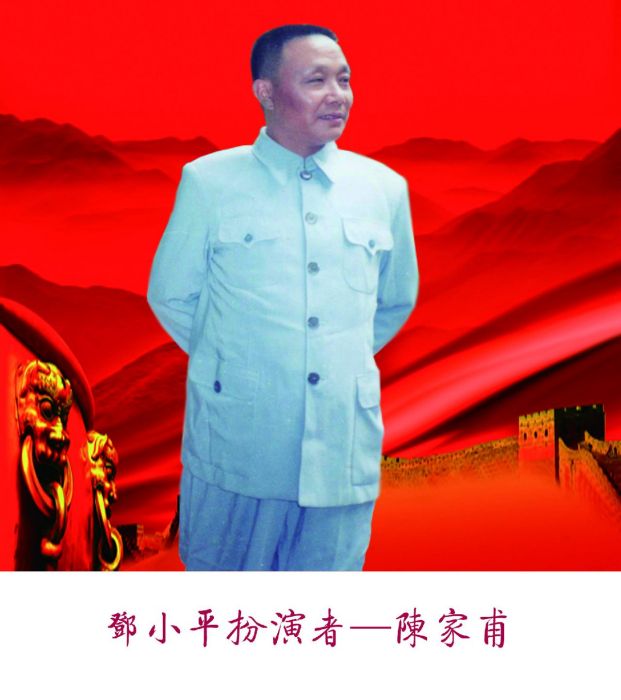 陳家甫(中國戲劇家協會會員) 陳家甫(中國戲劇家協會會員)