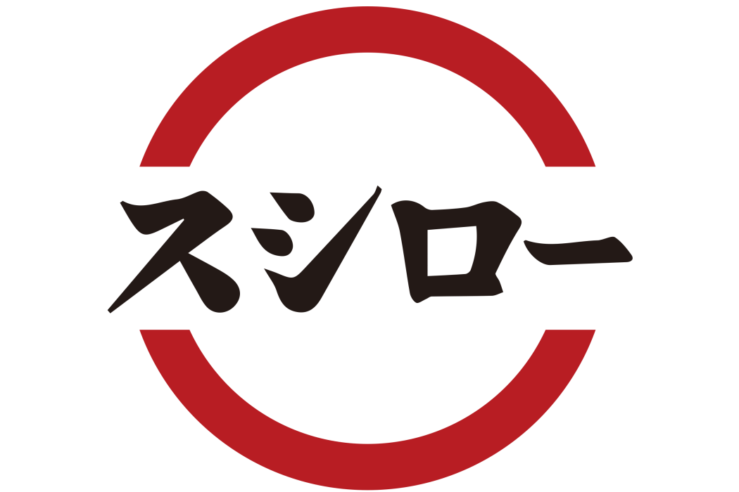 壽司郎