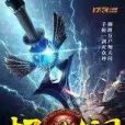 燼世人間