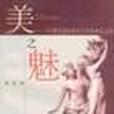 美之魅 美之魅