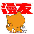 漫友