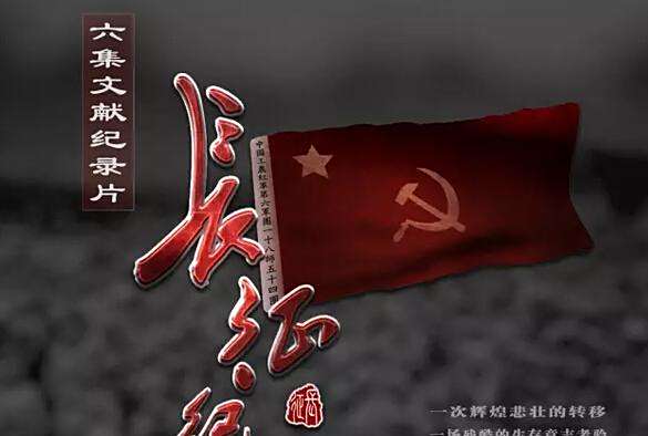 長征紀事 長征紀事