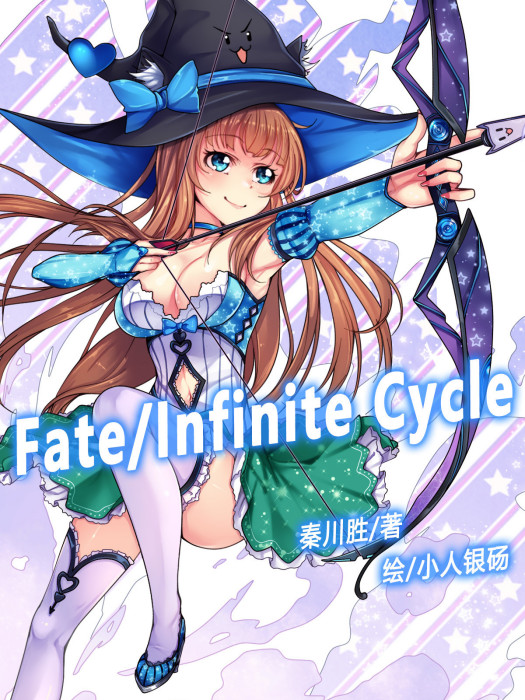 Fate/Infinite Cycle Fate/Infinite Cycle