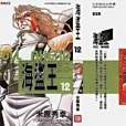 海盜王12 海盜王12