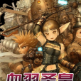 血羽聖皇 血羽聖皇