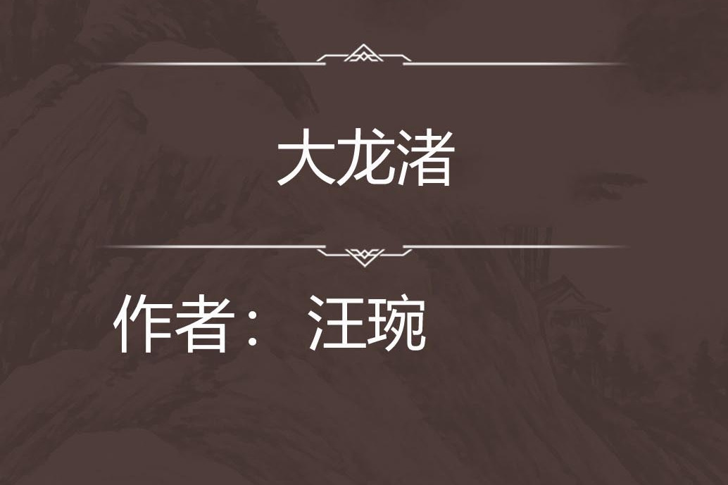 大龍渚 大龍渚