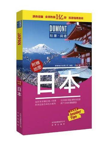 日本(2019年北京出版社出版的圖書) 日本(2019年北京出版社出版的圖書)