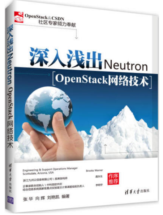 深入淺出Neutron :OpenStack網路技術