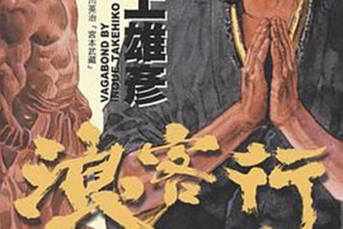 浪客行(28) 浪客行(28)