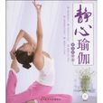 靜心瑜伽 靜心瑜伽