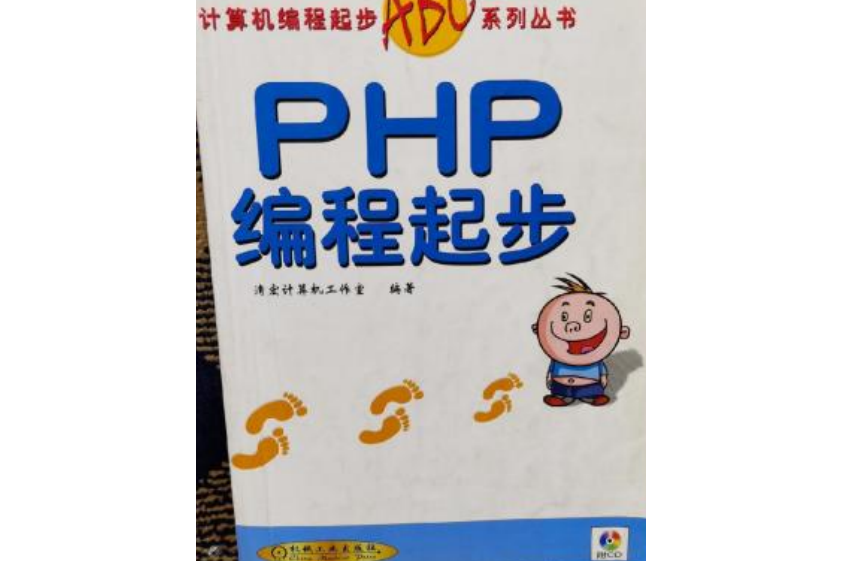 PHP 編程起步 PHP 編程起步