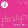 Design的教室 Design的教室