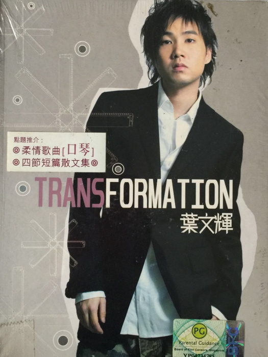 愛情倒轉 愛情倒轉