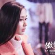 貝微微(電影版《微微一笑很傾城》女主角) 貝微微(電影版《微微一笑很傾城》女主角)