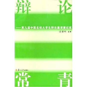 辯論常青 辯論常青