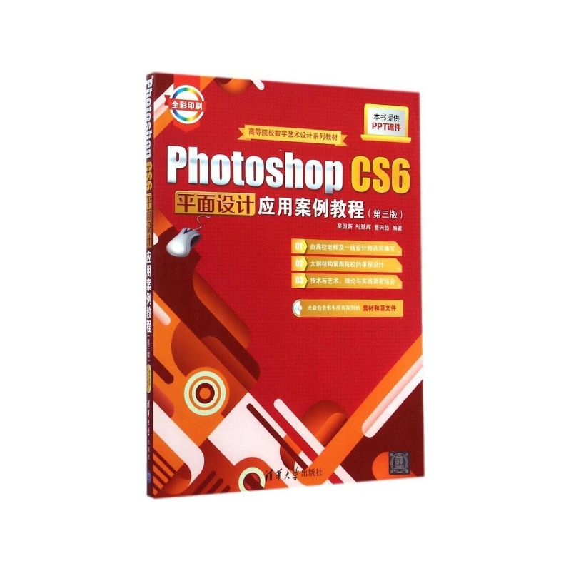 Photoshop CS6平面設計套用案例教程（第三版）