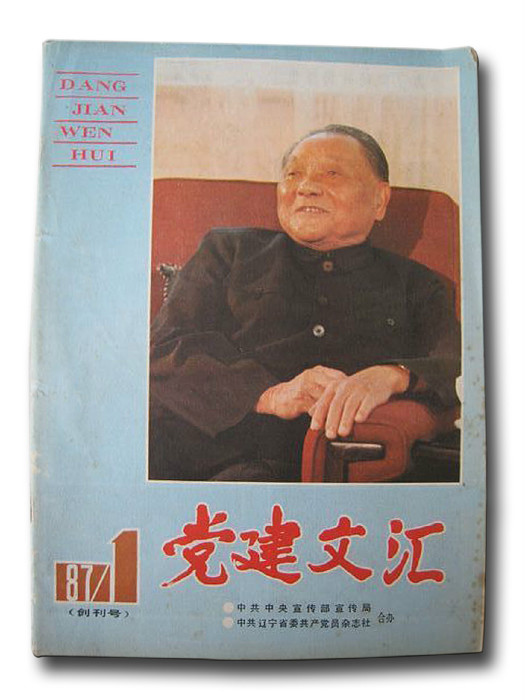 黨建文匯 黨建文匯