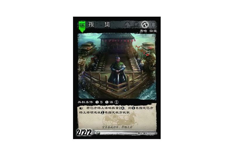 孫瑜(遊戲《三國智》鼎足-踞天版本31號卡牌) 孫瑜(遊戲《三國智》鼎足-踞天版本31號卡牌)