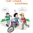 未成年人犯罪 未成年人犯罪