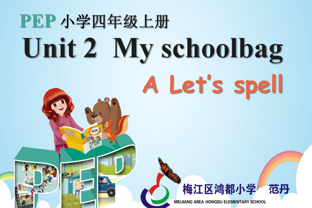 Unit 2 My schoolbag A Let\x27s spell Unit 2 My schoolbag A Let\x27s spell