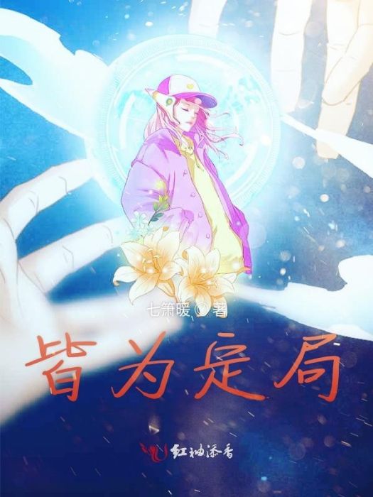 皆為定局 皆為定局