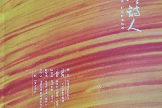 海峽詩人 海峽詩人