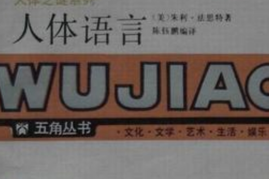 人體語言 人體語言