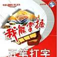 我能掌握(2006年中科希望（原希望電子）出版的圖書)