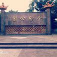 金砂公園 金砂公園
