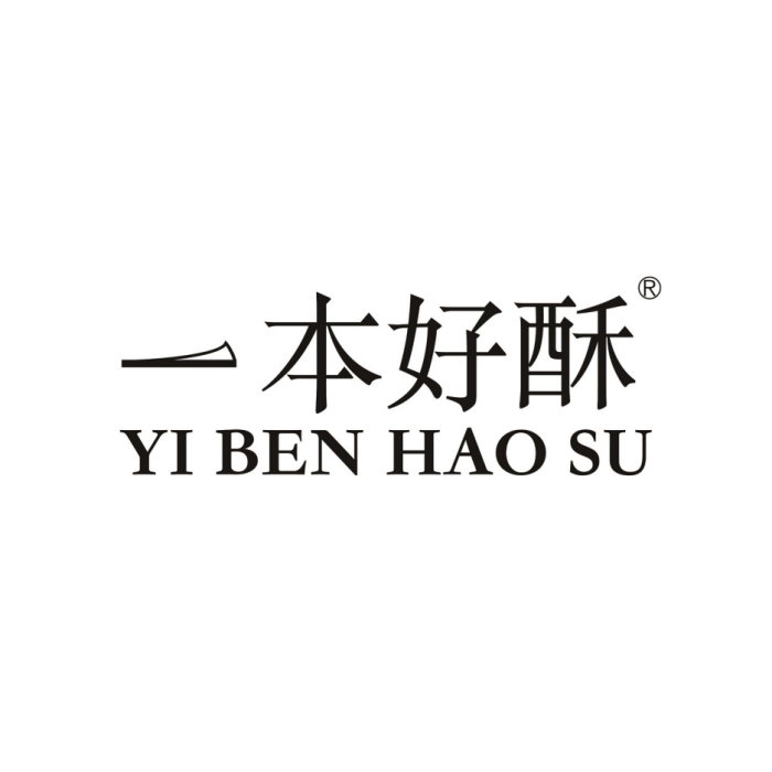 一本好酥 一本好酥