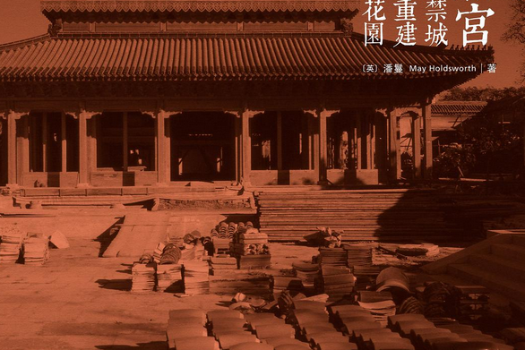 建福宮(上海人民出版社出版的圖書) 建福宮(上海人民出版社出版的圖書)