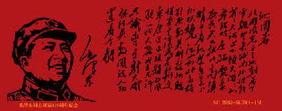 紀念毛澤東誕辰110周年織繡珍品問世