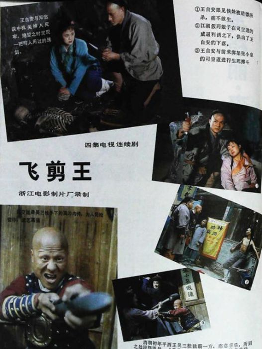 飛剪王 飛剪王