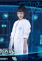 高能醫少(TOP高能醫少) 高能醫少(TOP高能醫少)