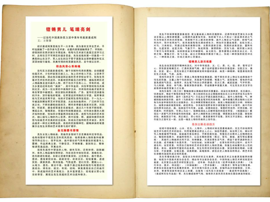姜成剛 姜成剛